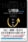 U理論第二版