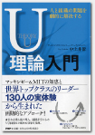 U理論入門